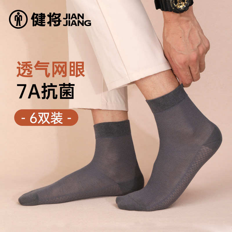 健将袜子男新款秋冬薄款男士无骨中筒袜100%棉抗菌透气网眼中筒袜,女士内衣/男士内衣/家居服,中筒袜,淘宝优惠券,粉丝福利购,淘宝优惠卷