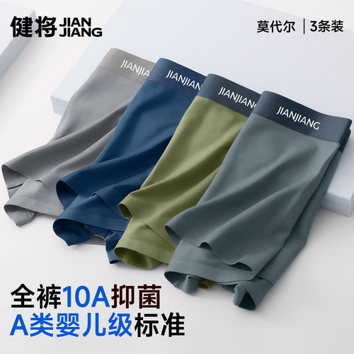 全裤10A级抗菌健将莫代尔无痕