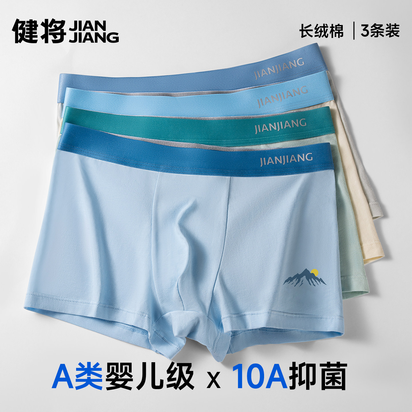 健将A类纯棉发育期少年内裤抗菌图片