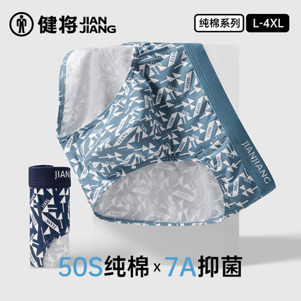 健将男士三角内裤纯棉7A抗菌透气底裤宽松印花裤衩弹力柔软三角裤