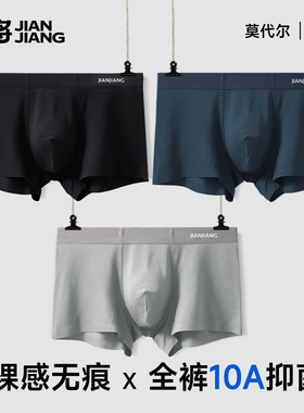 健将男士内裤120S莫代尔透气短裤男式大码高档送礼无痕裤衩纯棉裆