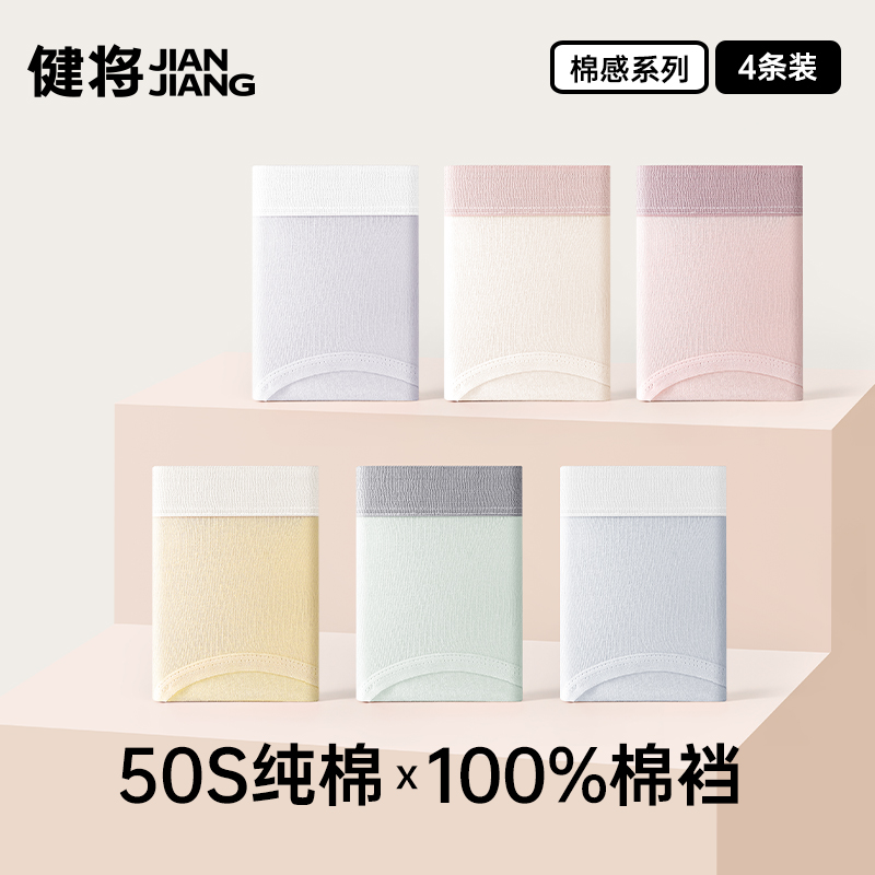 健将女士纯棉三角裤全棉裆透气