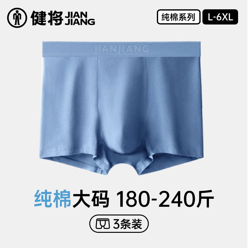 健将肥佬内裤男加大加肥纯棉四角男士宽松透气特大码胖子短裤衩头