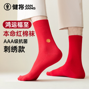 棉袜中筒袜结婚鸿运喜袜2025秋冬新款 健将袜子男款 本命年红色男士