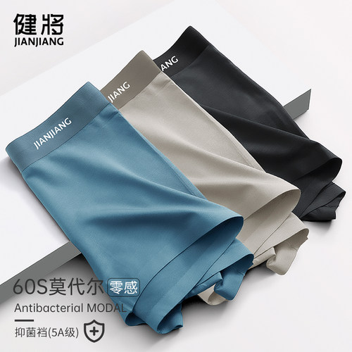 健将男士内裤抗菌无痕夏季