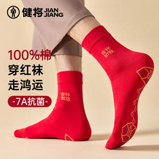 健将红袜子男女纯棉红色中长筒袜本命年属马透气鸿运情侣结婚礼物