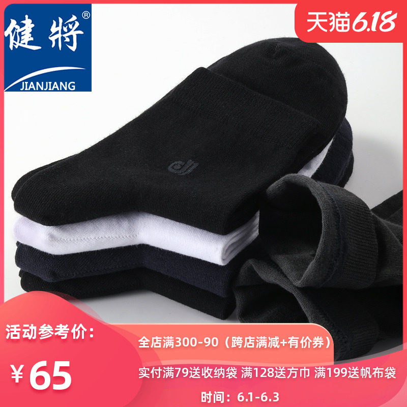 健将男士商务休闲袜子男简约纯色中筒长袜抗菌舒适透气5双装男袜