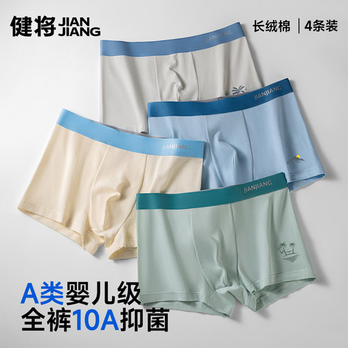 健将A类纯棉发育期少年内裤抗菌