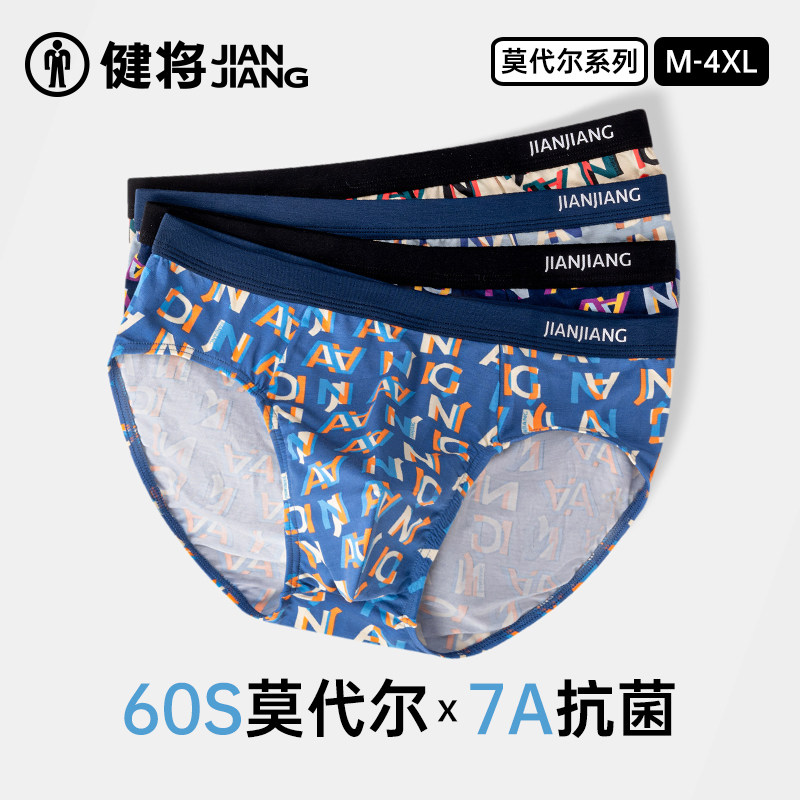 健将男士三角内裤纯棉裆莫代尔短裤男生运动透气底裤新款时尚高档,女士内衣/男士内衣/家居服,男三角内裤,淘宝优惠券,粉丝福利购,淘宝优惠卷