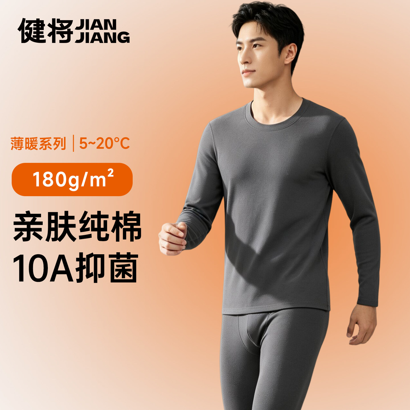 健将纯棉保暖内衣套装抗菌抗静电