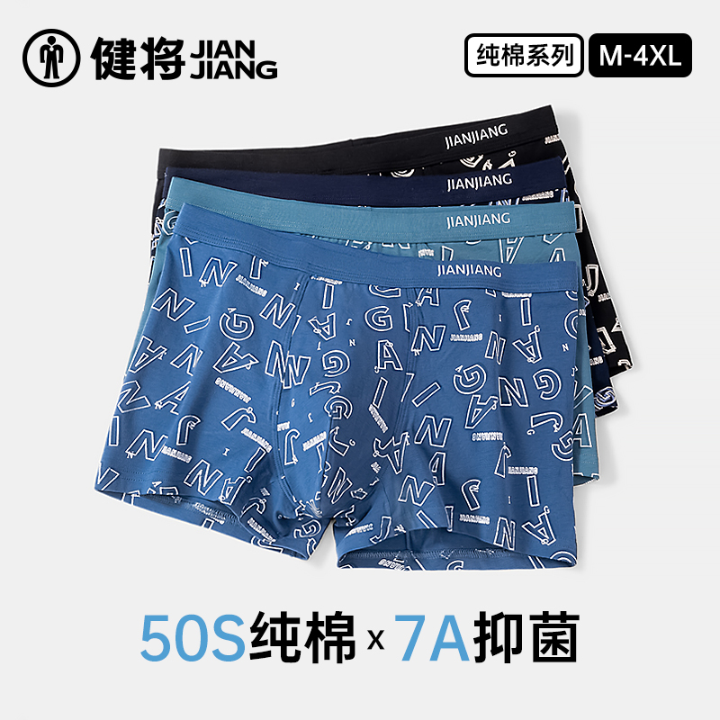健将男士内裤纯棉7A抗菌透气