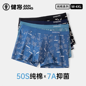 四角裤 健将男士 衩 头男式 透气宽松轻薄大码 内裤 纯棉抗菌透气平角裤