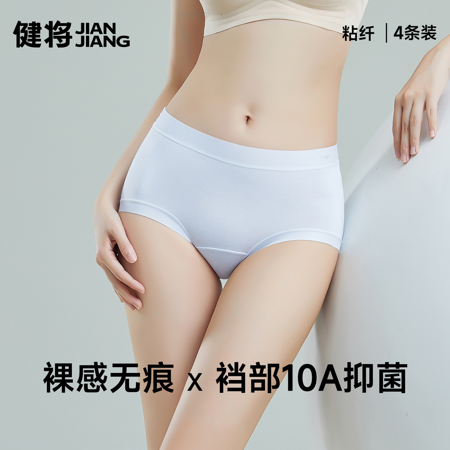 健将冰丝内裤女士10A抑菌无痕薄款女三角短裤头2026新款高颜值