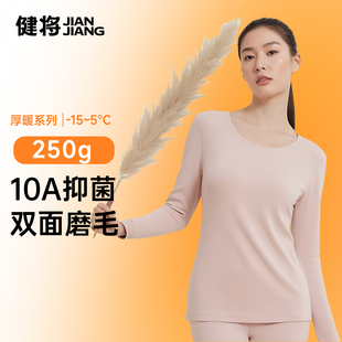 冬季 女款 加厚贴身防寒线衣 打底秋衣长袖 健将女士保暖上衣纯棉新款