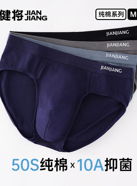 健将男士三角内裤纯棉男生底裤运动透气裤衩宽松大码裤头2025新款