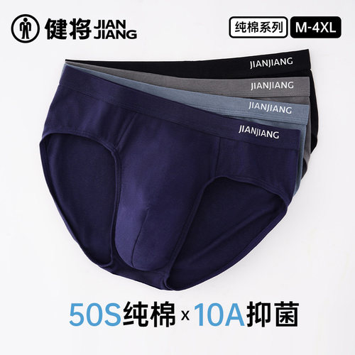 健将男士三角裤纯棉透气抗菌