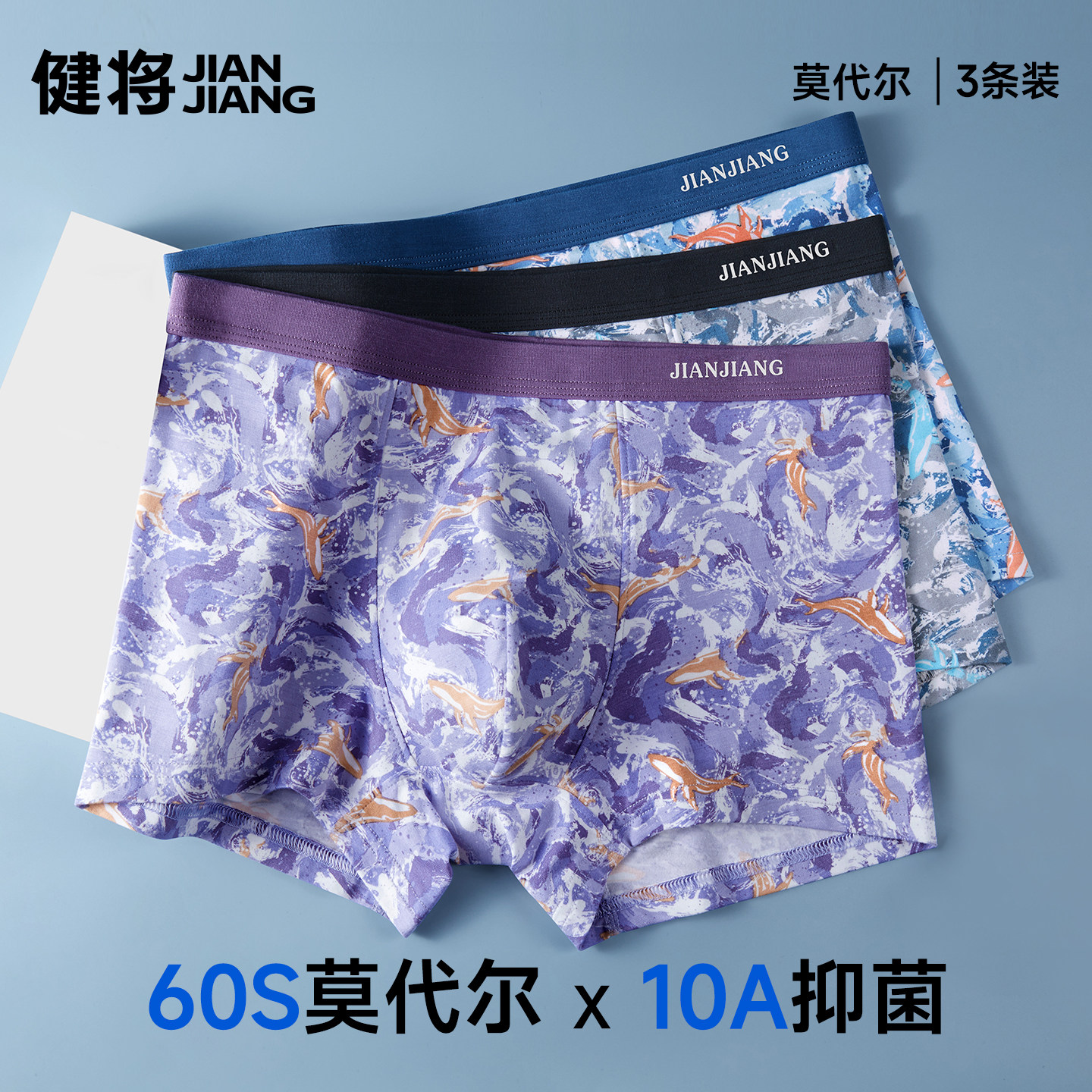 健将60S莫代尔男士内裤10A抑菌图片