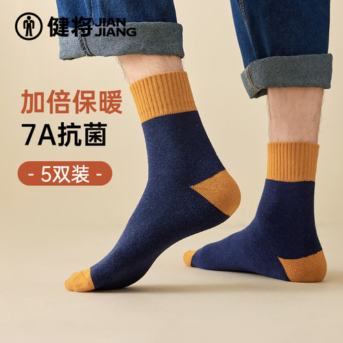 健将抗菌男士纯棉保暖中筒袜