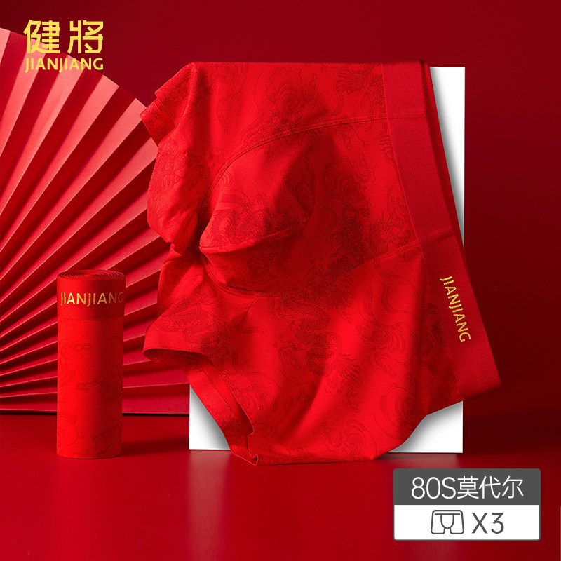 健将本命年男士内裤纯棉裆平角裤大红色结婚礼物龙年属兔四角短裤