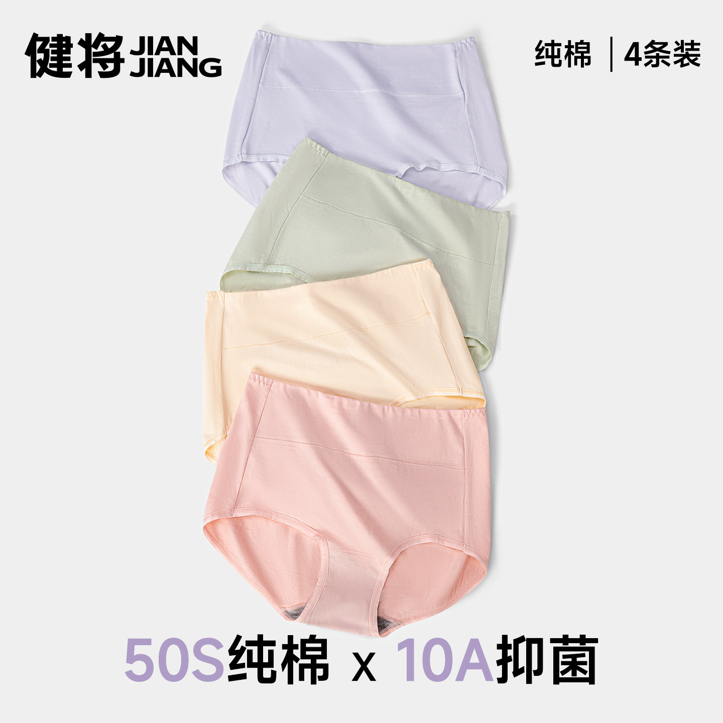 健将10A抗菌女士内裤高腰提臀图片