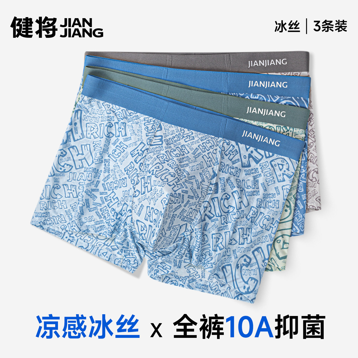 健将男士冰丝网孔内裤10A抑菌图片