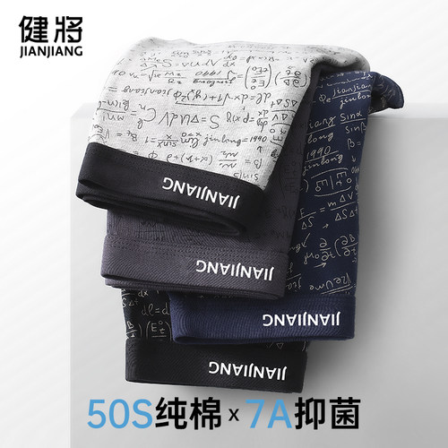 健将50S新疆长绒棉男士内裤4条装