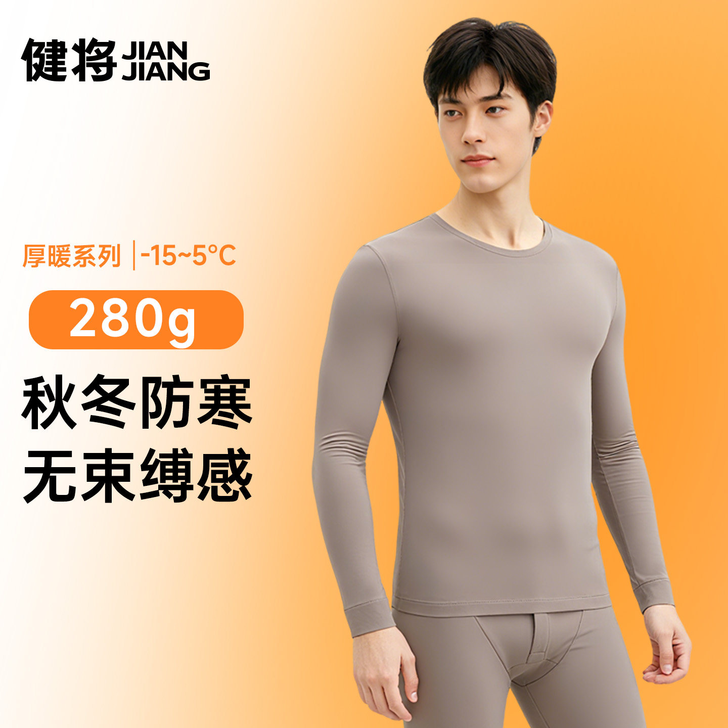 健将男士保暖内衣套装发热防寒打底秋衣秋裤圆领贴身羊毛蚕丝男式