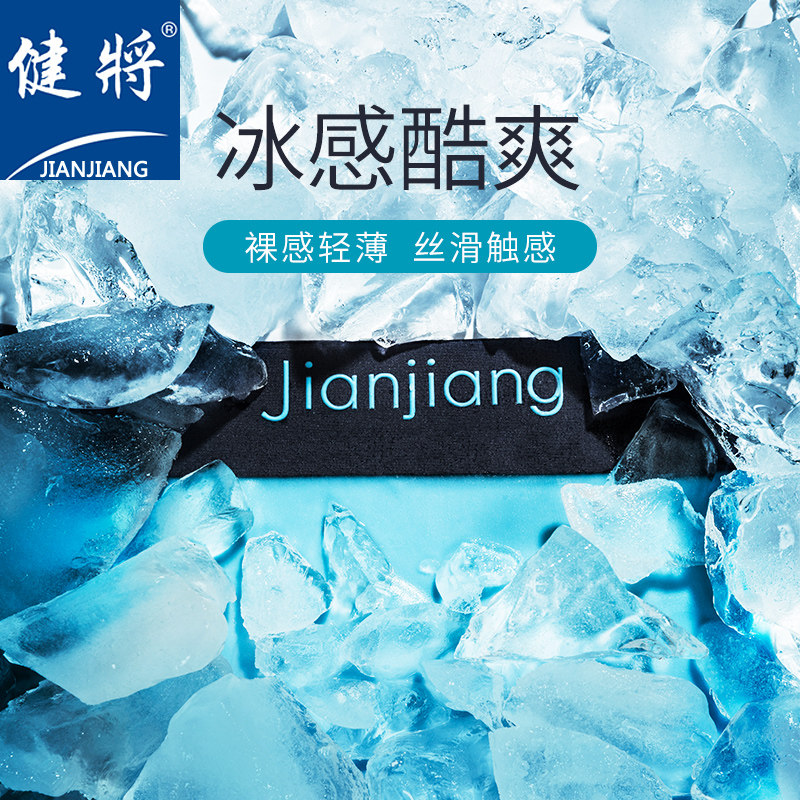 健将男士冰丝内裤四角裤透气夏季青年无痕透明性感平角裤短裤头