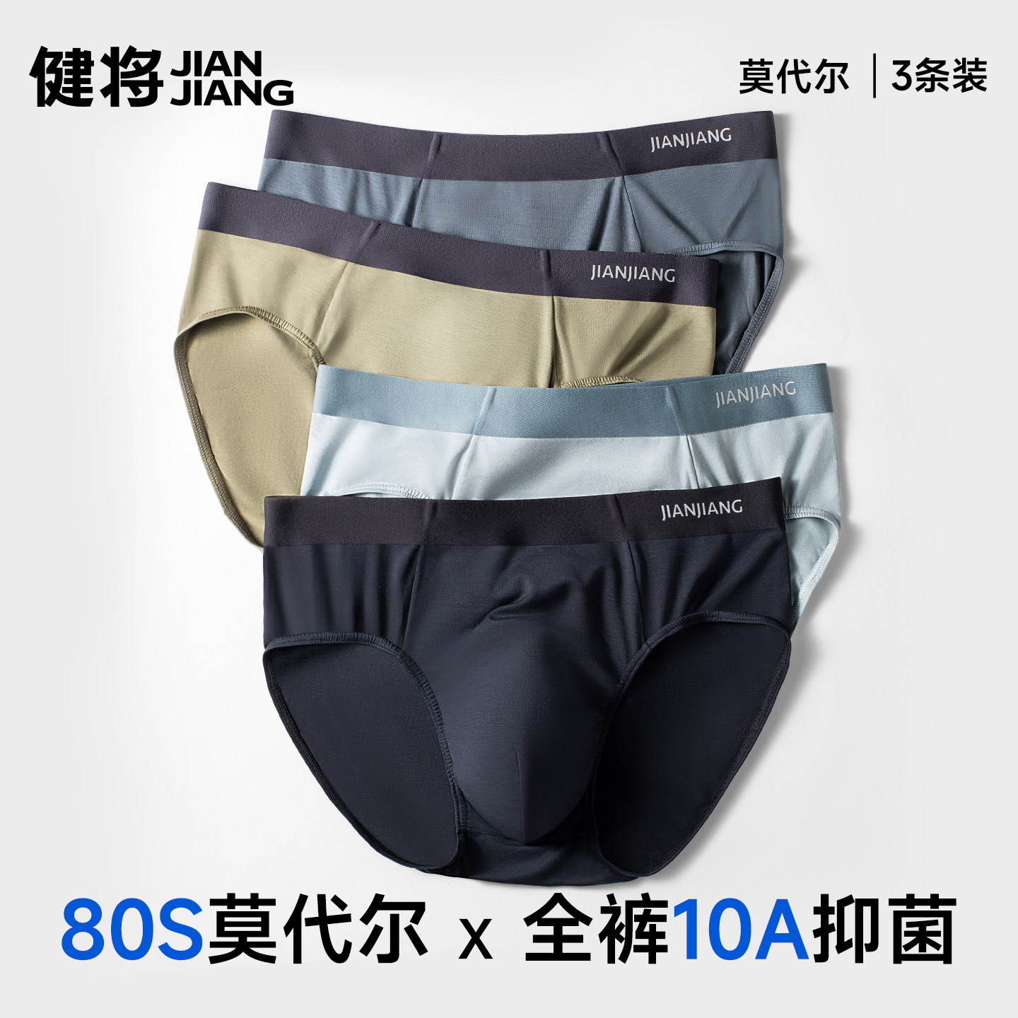 健将男士内裤三角新款80S莫代尔冰丝感透气裤衩男生轻薄纯色底裤