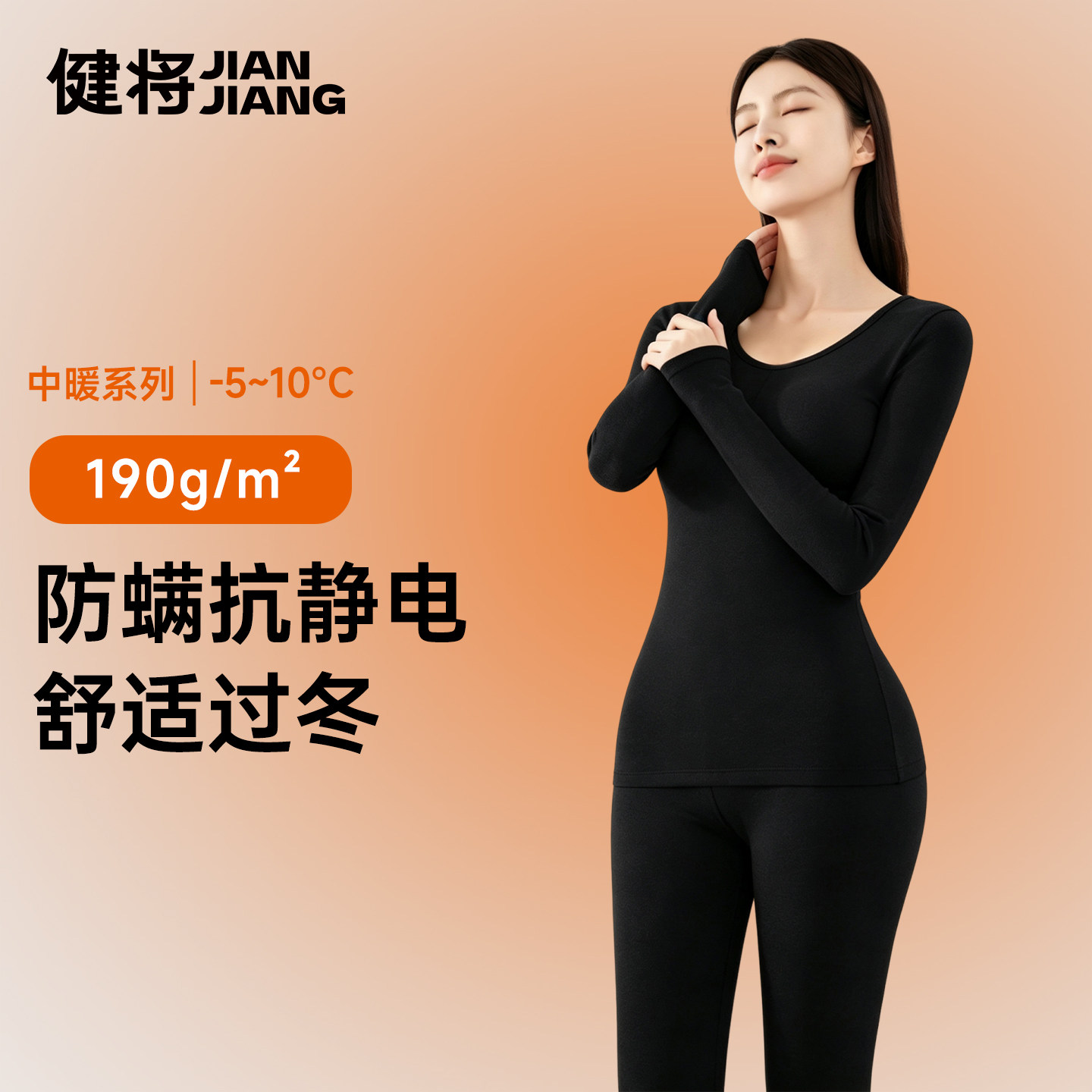 健将女士190G发热保暖内衣套装