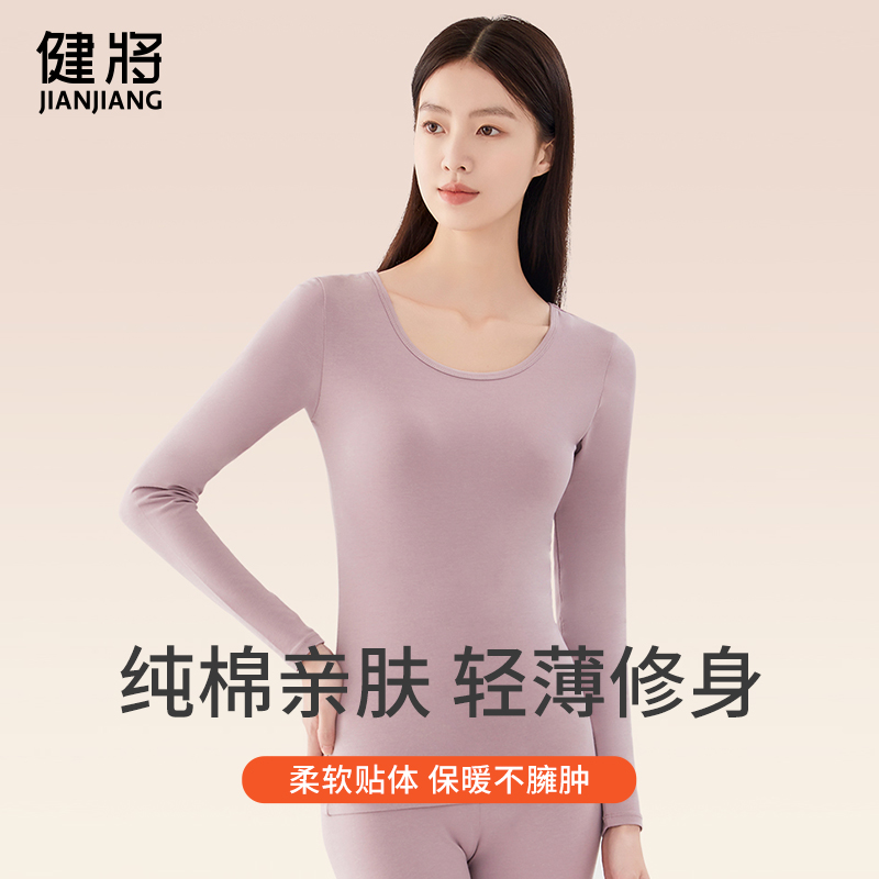 健将纯棉保暖内衣女上衣冬季防寒