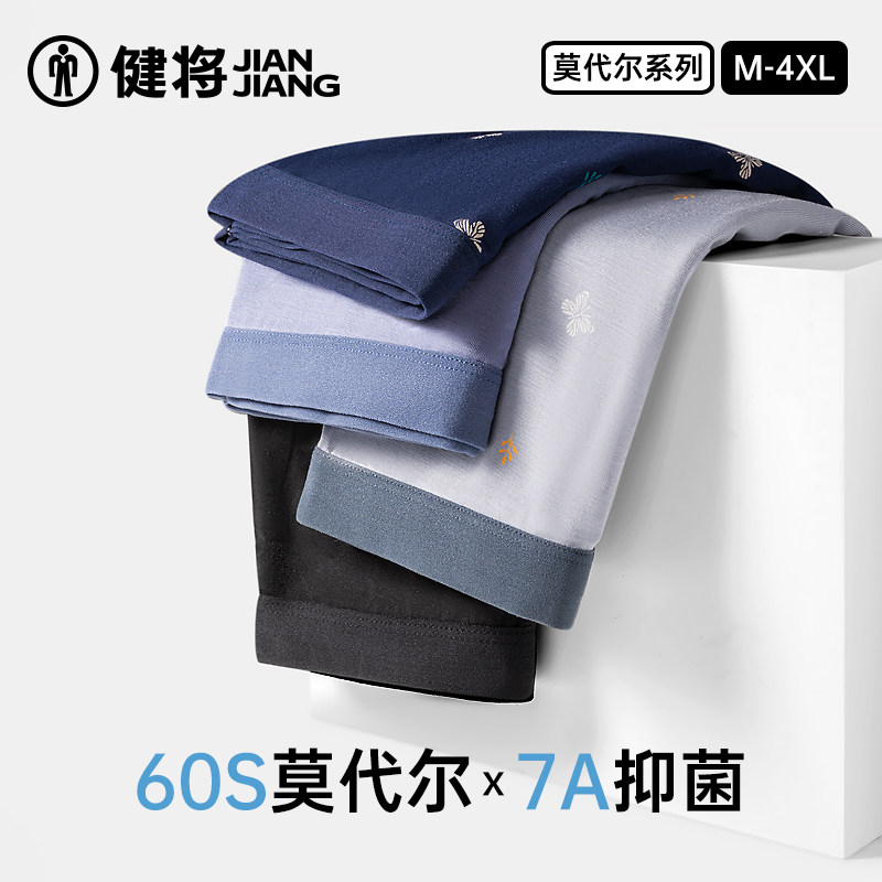 健将男士内裤2026冬季新款莫代尔平角裤运动宽松透气男生大码裤衩,女士内衣/男士内衣/家居服,男平角内裤,淘宝优惠券,粉丝福利购,淘宝优惠卷