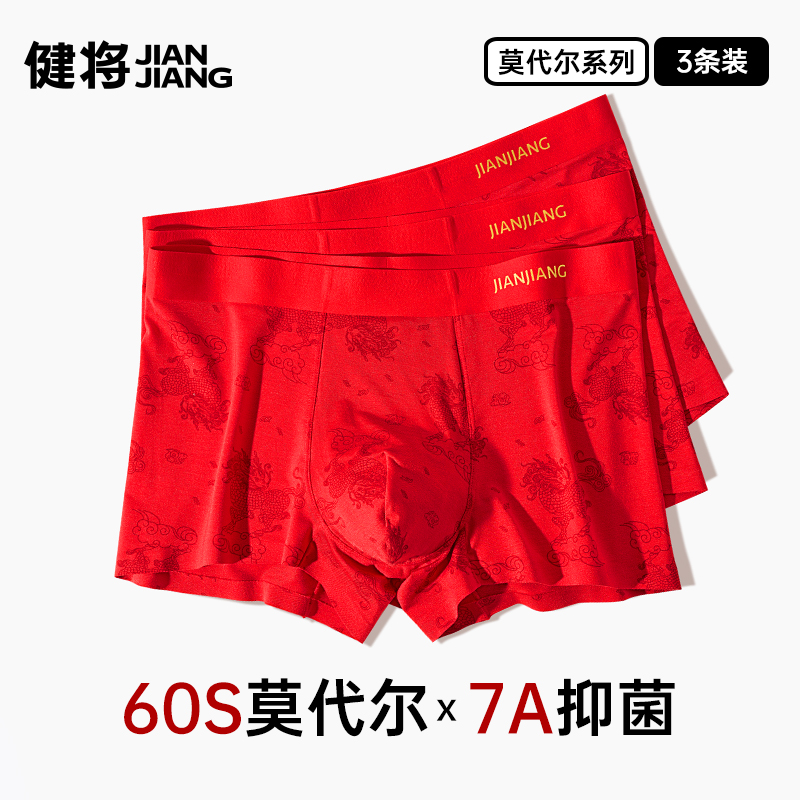 健将莫代尔男平角内裤抗菌麒麟