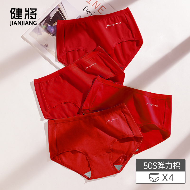 健将本命年女士内裤红色纯棉抗菌