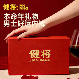 健将80S莫代尔男士内裤2026马年本命年礼物男款结婚红色平角短裤