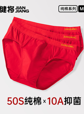 健将本命年男士内裤红色三角裤男款纯棉短裤2026属马透气结婚礼物