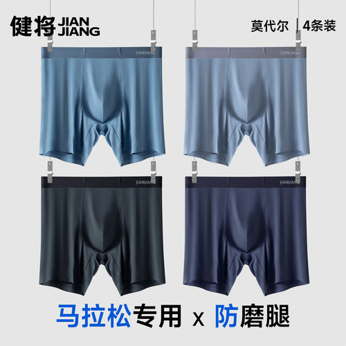 健将男士内裤加长防磨腿运动亲肤