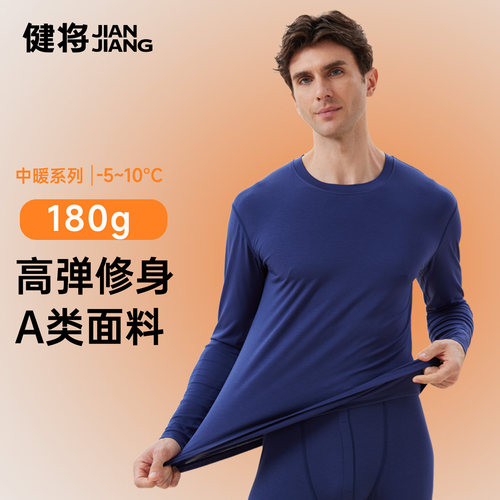 健将保暖秋衣秋裤套装远红外升温