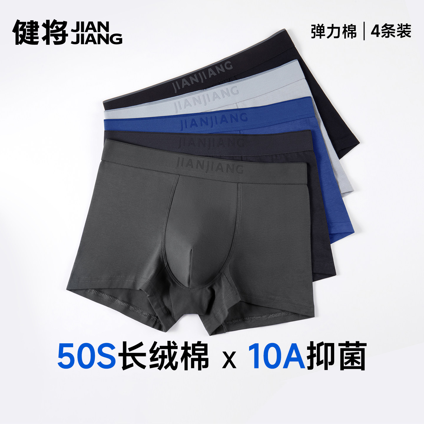 健将男士平角内裤50S新疆长绒棉图片