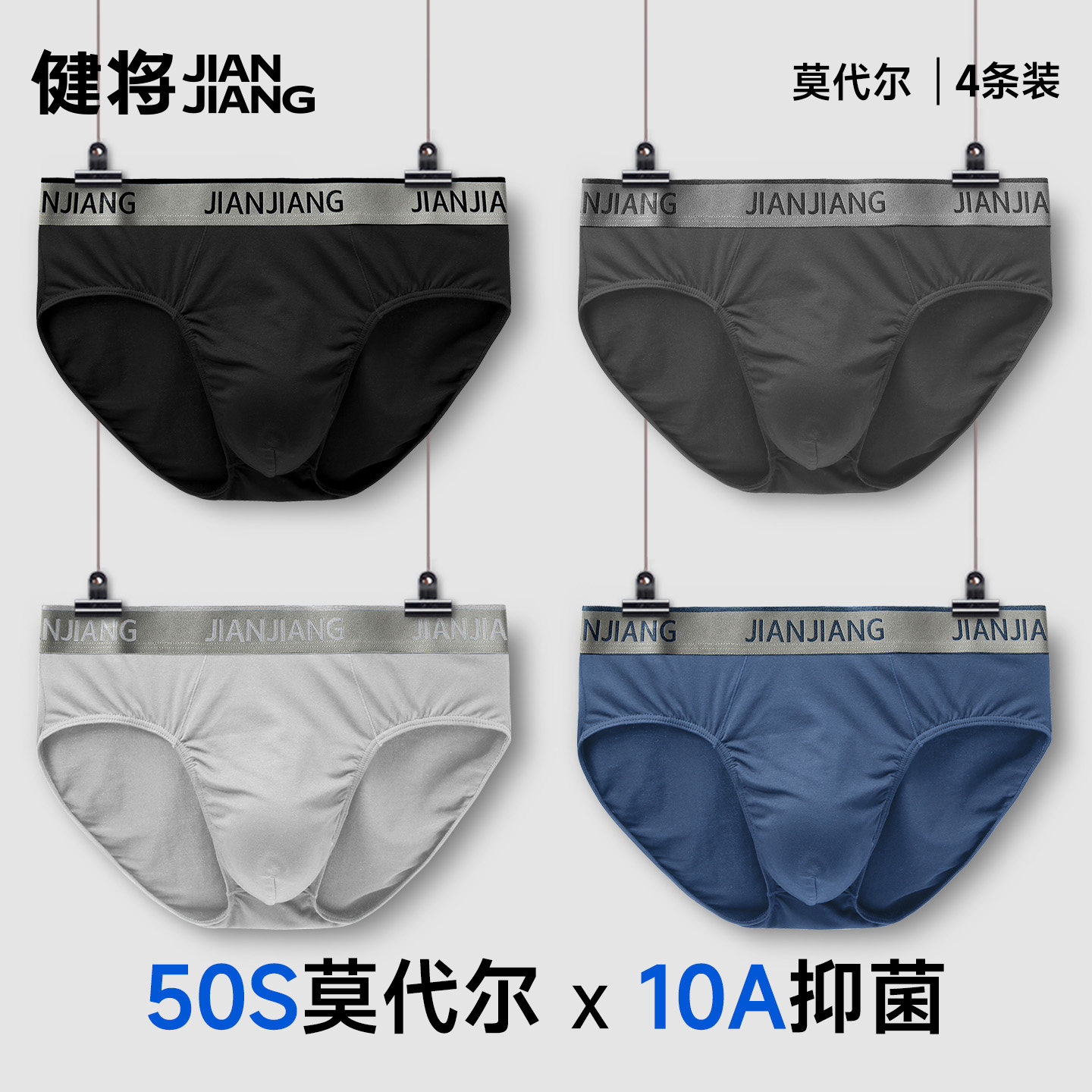 健将50S莫代尔男士三角裤抗菌图片