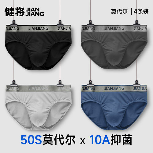 健将50S莫代尔男士三角裤抗菌