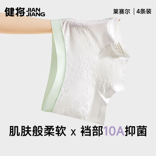 健将莱赛尔女士平角裤10A抗菌