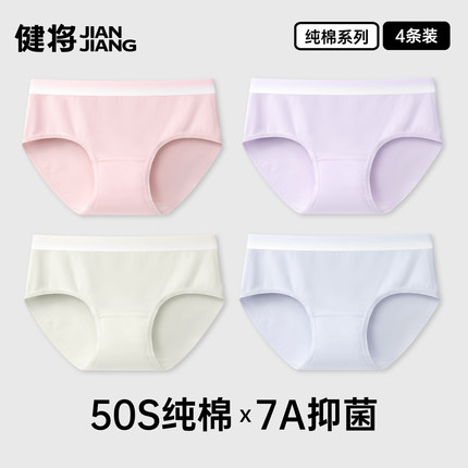 健将女士内裤冬季运动透气纯棉三角裤桑蚕丝裆部7a抑菌女式短裤头