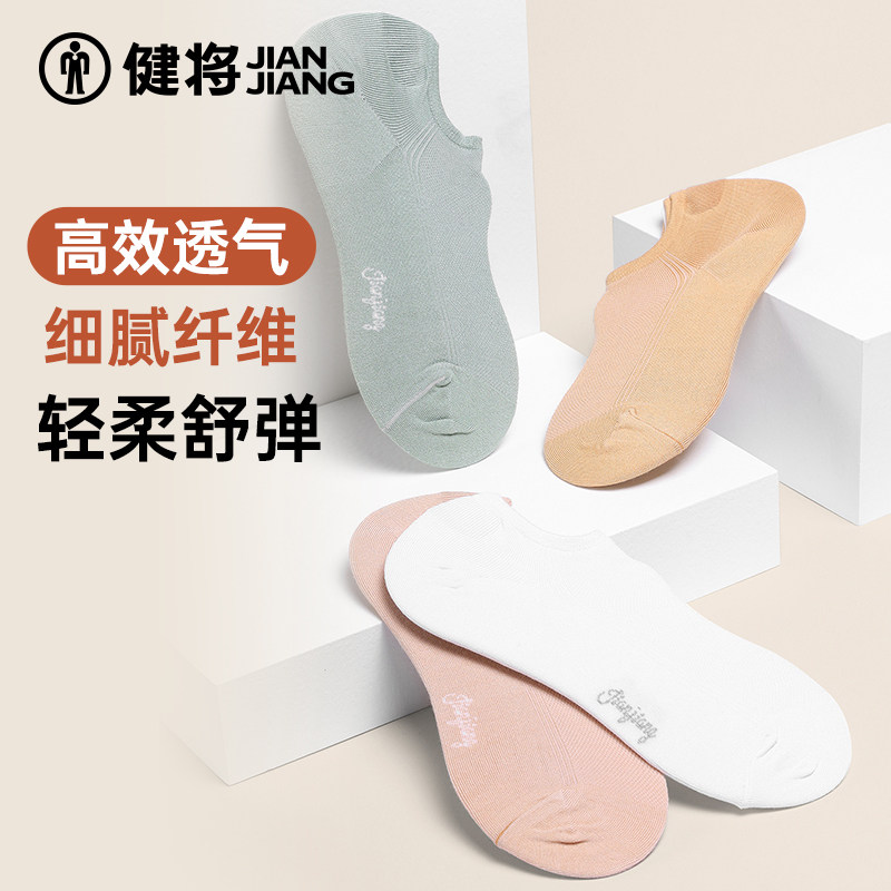 健将女士袜子女吸汗船袜浅口隐形短袜低帮简约防滑可爱少女日韩系,女士内衣/男士内衣/家居服,船袜,淘宝优惠券,粉丝福利购,淘宝优惠卷