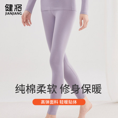 健将女士秋裤保暖裤纯棉防寒贴身