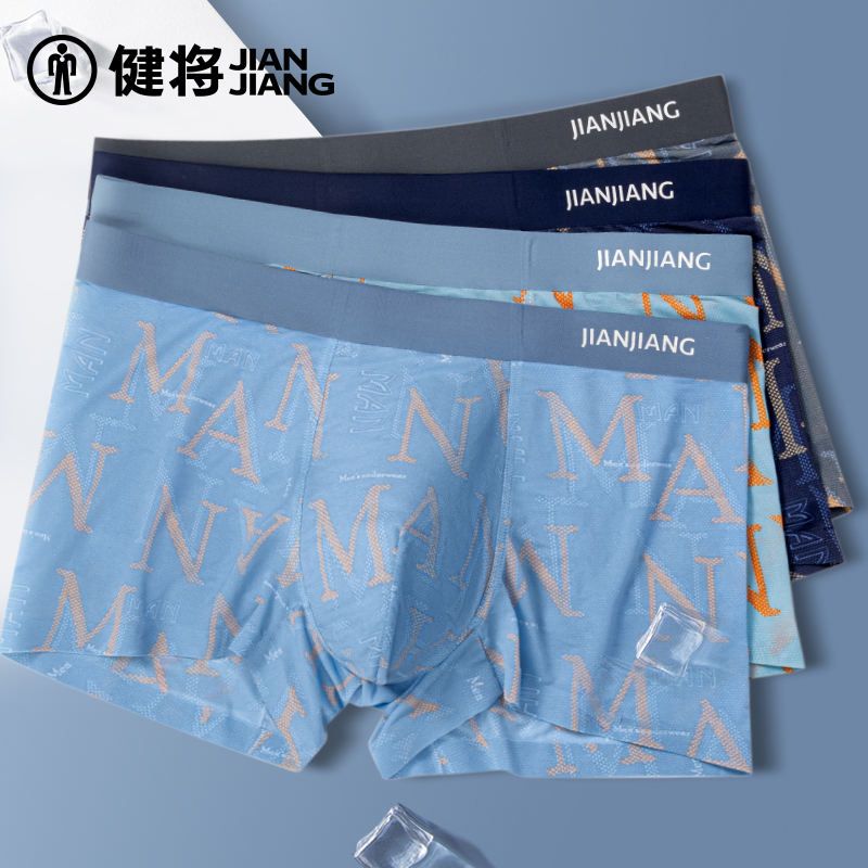健将男士内裤冰丝无痕7A抗菌