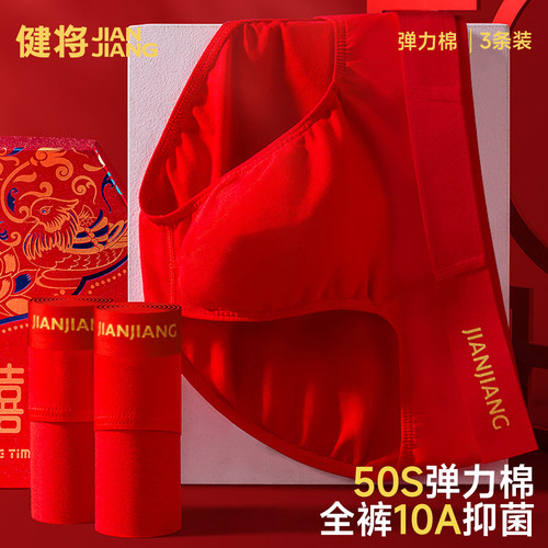 健将本命年三角内裤红色全裤抑菌