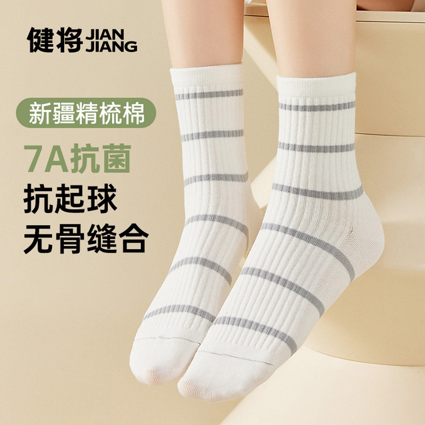 健将女士袜子春夏防臭精梳棉中筒袜女生运动透气弹力棉袜条纹长袜