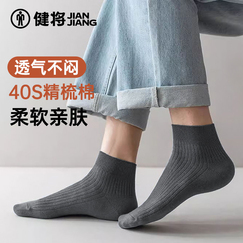健将袜子男船袜吸汗透气防滑不掉跟浅口隐形男士短袜潮秋冬季新款,女士内衣/男士内衣/家居服,短袜,淘宝优惠券,粉丝福利购,淘宝优惠卷