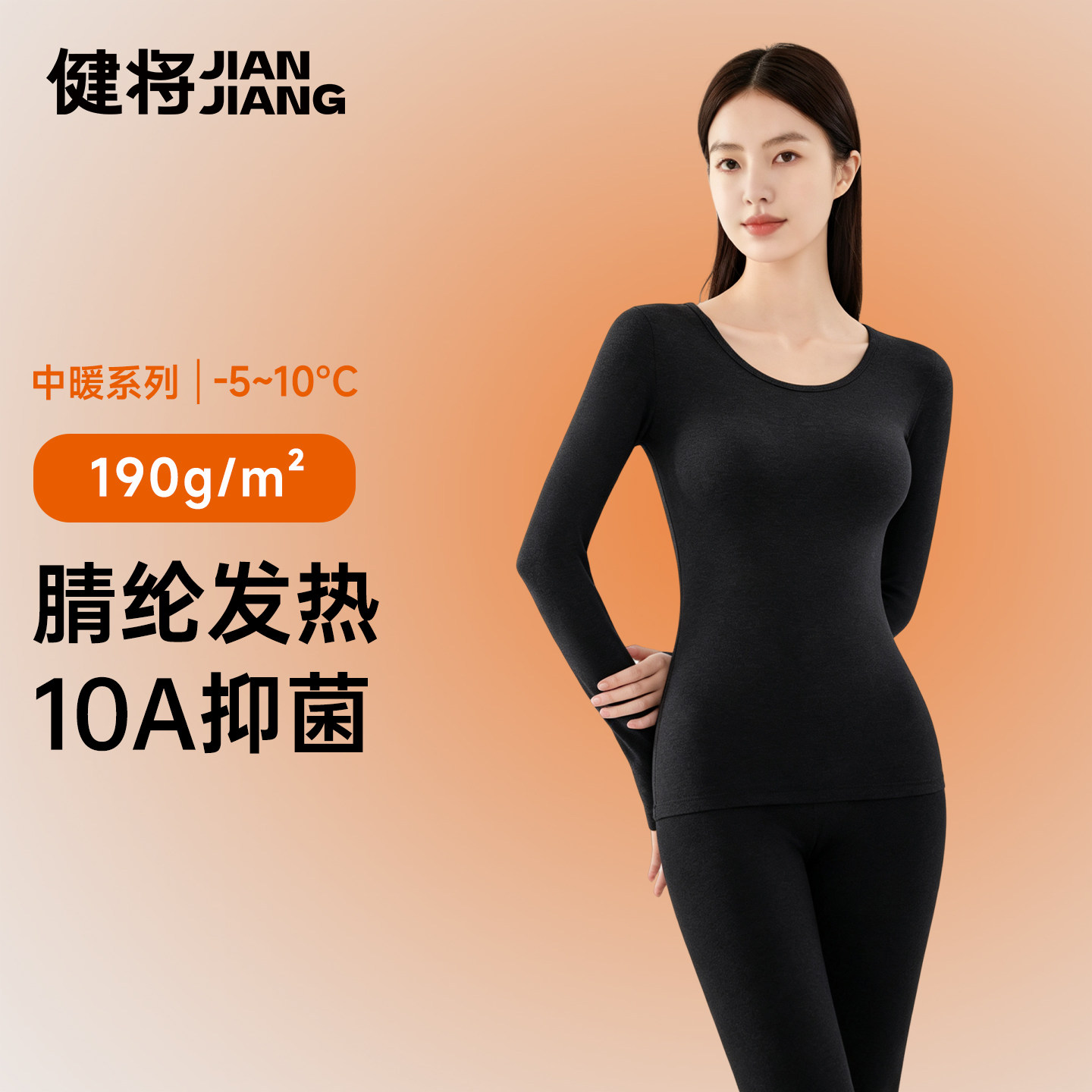 健将女士190G发热保暖内衣套装